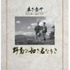 木下恵介監督の「野菊の如き君なりき」(1955年)を観た