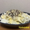 今夜のおかず！『さば缶とキャベツのサラダ』を作ってみた！