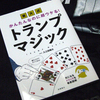 かんたんなのに超勝てる？カーリング・マジック