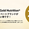 今週のセールと気になる商品　6/2　☆California Gold Nutrition製品が20%オフ！/バス＆パーソナルケア/かっさ/ココナッツオイルもお得