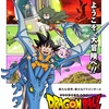 ドラゴンボールDAIMA