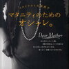 【★★★☆☆】『マタニティのためのオシャレ。』大草直子―マタニティファッションは難しい。