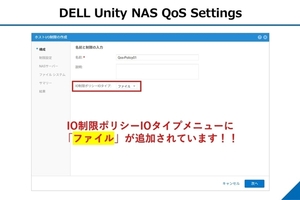 【Dell Blog】Unity OE 5.5新機能紹介！！