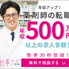 お仕事ラボとは、薬剤師の派遣・転職サイトです。 お仕事ラボの特徴とは何ですか？薬剤師がザックリ解説