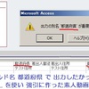 今回も小細工 Access UNION ALL でつなげたクエリをcsv出力してみた 同名フィールドのクエリが作れなかったので強引にヘッダを追加して出力