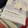 藤宮若菜著『まばたきで消えていく』について