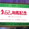 有馬記念 枠順確定❗️