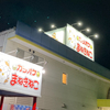 袋井市に、新しいカラオケ！まねきねこ、オープン日はいつ？ブックオフの隣！