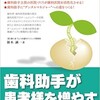 「歯科助手が患者様を増やす」（領木誠一）