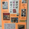 家計簿の書き方 初心に戻る