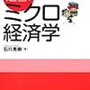 独学で経済学入門 おすすめ本 公務員試験・中小企業診断士・公認会計士からビジネスまで