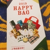 ２０１９　タリーズ福袋情報　他