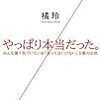 【感想文】上級国民／下級国民　橘玲　小学館新書　P238