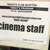 6/11 cinema staff ツアー名古屋