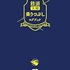 おでかけは　いかかでございましたか