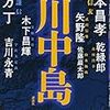 13期・47冊目　『決戦！川中島』