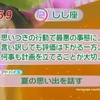 12位：夏の思い出を話す＆掛け軸のある部屋＆靴ひもを結び直す