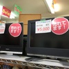 19型、20型液晶テレビ¥5000~販売中！熊本市リサイクルワンピース
