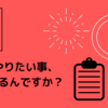 棺桶リストを作りませんか？