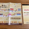 今年も端株で上新電機から株主優待と中間報告書が届きました！（2021年9月期）