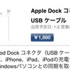 iPhone 5用の充電ケーブル注文完了！高いけど…