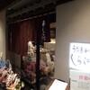 「しら河」が名駅店をオープン　名古屋市西区の商業ビルで4月1日より営業開始
