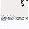 通勤電車でちょっと再読の『病いの哲学』。