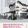 トーマス・ベルンハルト『息 一つの決断』