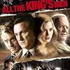 オール・ザ・キングスメン（2006年版、ショーン・ペン主演）