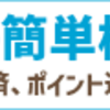 電話は1番。ANA特典航空券で座席不要の子供の名前の登録方法。