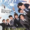 Oggi5月号増刊 特別版 [雑誌] #ジャニーズWEST	 が入荷予約受付開始!!
