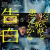 10月07日、生田斗真(2024)