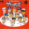 今PCエンジンのザ・プロ野球というゲームにいい感じでとんでもないことが起こっている？