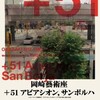 「+51 アビアシオン、サンボルハ」 イムズホール