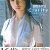 富樫あずさ写真集Clarity