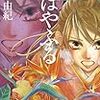 『ちはやふる（４５）』 末次由紀 BE・LOVEコミックス 講談社