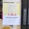 マクド