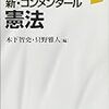 木下智史＝只野雅人（編）『新・コンメンタール憲法』