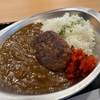 伏姫和牛小柴牧場でハンバーグカレーはどうでしょう！？@道の駅冨楽里とみやま