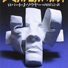 ターミナル・エクスペリメント / ロバート・J・ソウヤー