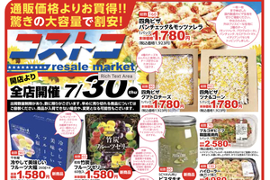 【PR】話題のスイーツと人気デリが集合　 上越のスーパー「イチコ」で7月30日に「コストコリセールマーケット」