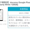 【白ロム】pixel3 XLの新品未使用品が安い！税込59,800円！