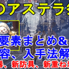 【MHW】冬のアステラ祭の追加要素（新武器、防具、重ね着）内容まとめ&入手法解説！ゴワゴワの怨念、オリオンα装備、スノーネコα衣装etc【モンスターハンターワールド/ゆっくり実況】