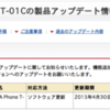 REGZA Phone T-01C 製品アップデート 04/04