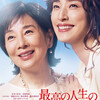 08月08日、天海祐希(2019)