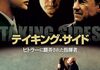 「テイキング・サイド　ヒトラーに翻弄された指揮者」　2001