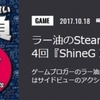 ALIENWAREZONEで「ラー油のSteamジャケ買い1本勝負 第4回『ShineG In The Zombies』」が公開されたぜ！