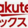 「楽天ブックス」アフィリエイトはどのASPにある？