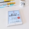 必要なのは効率を上げることではなく、その逆だった 『限りある時間の使い方』