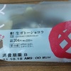 ローソンがイチオシの『生ガトーショコラ』食べてみました